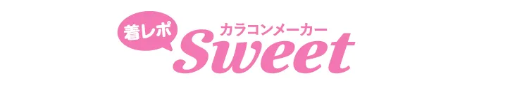 コンタクトレンズ・カラコンメーカーSweet