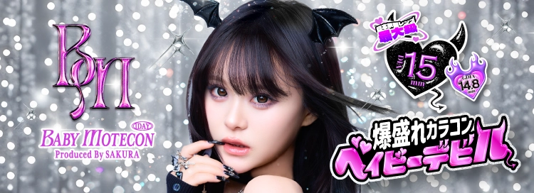 Babymotecon_ベイビーモテコン 1day_ワンデー