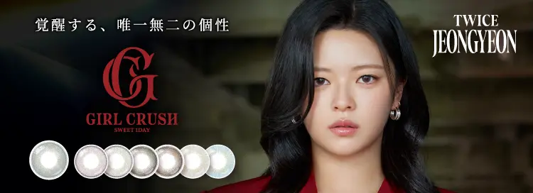 girlcrush ガールクラッシュ