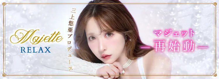 majette_マジェット 1day_ワンデー