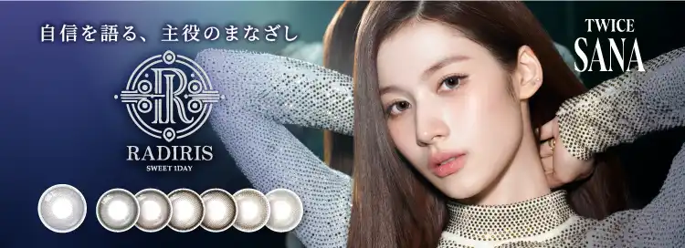 radiris ラディリス