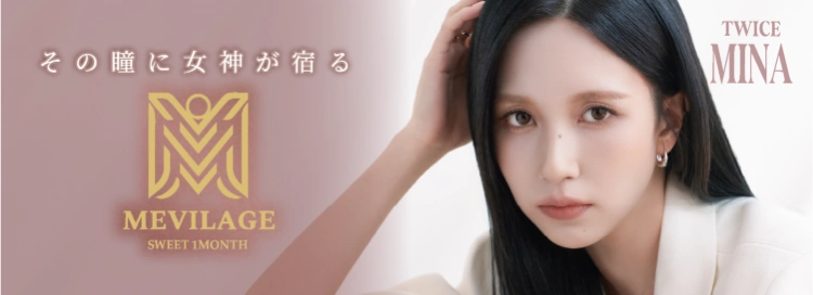 mevilage_メビラージュ monthly_マンスリー
